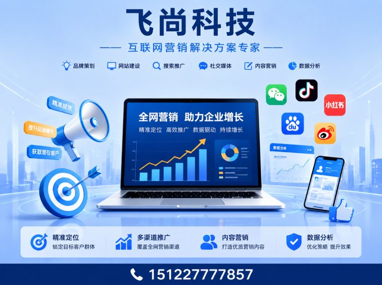 津南区互联网营销展示图